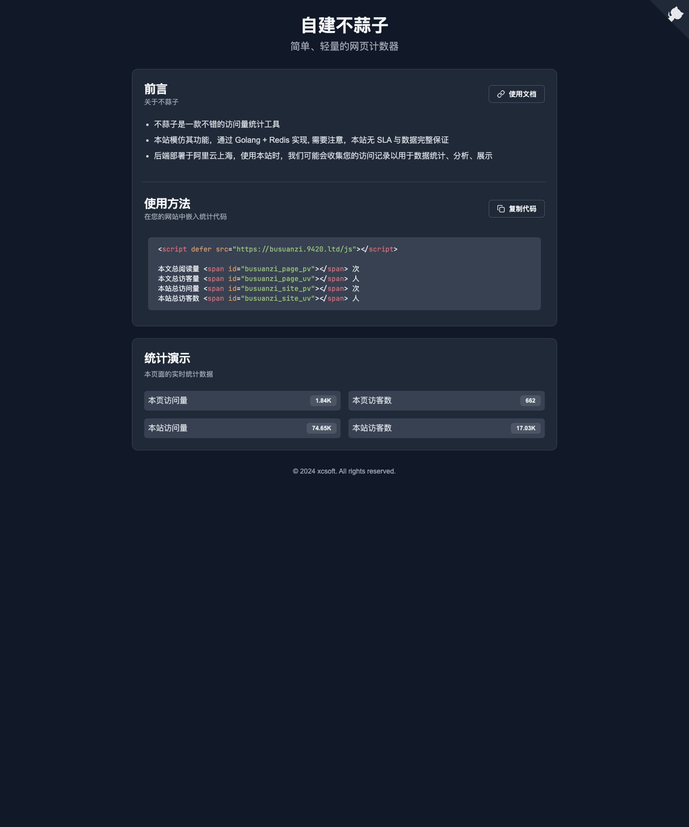 Screenshot of Busuanzi