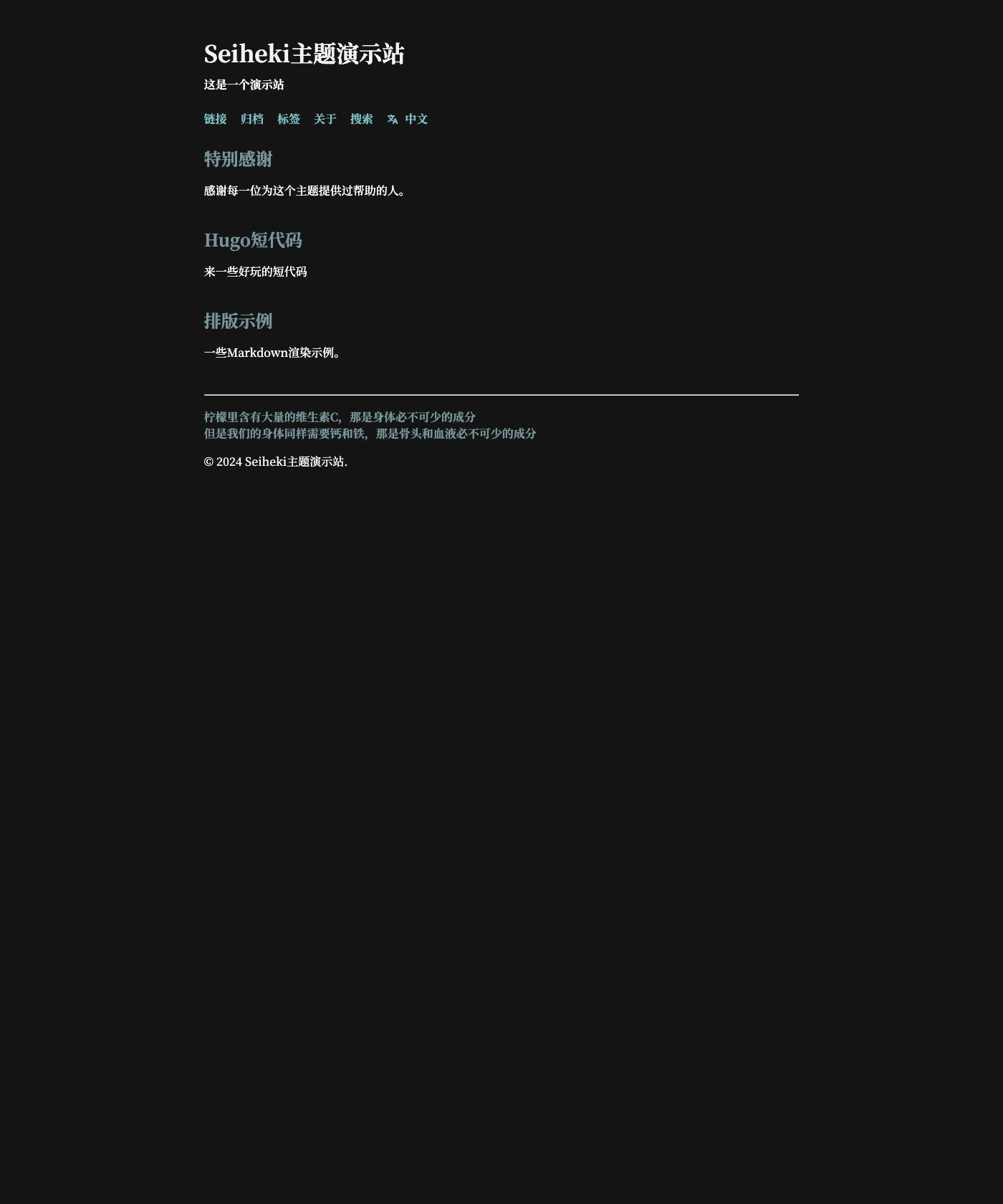 Screenshot of Hugo Theme Seiheki Template